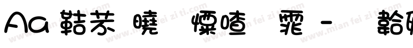 Aa 豪放少女字体字体转换